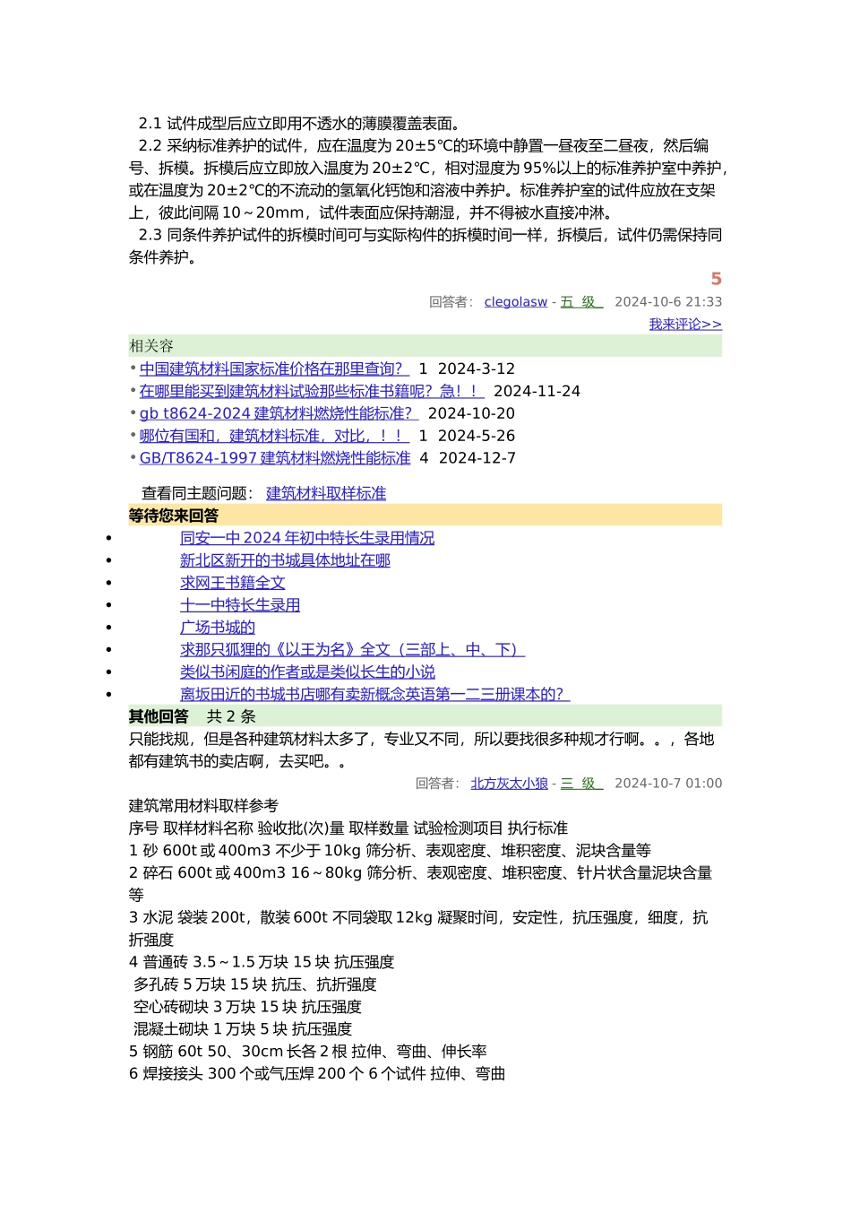 混凝土取样标准_第3页