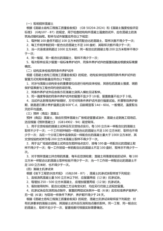 混凝土取样标准