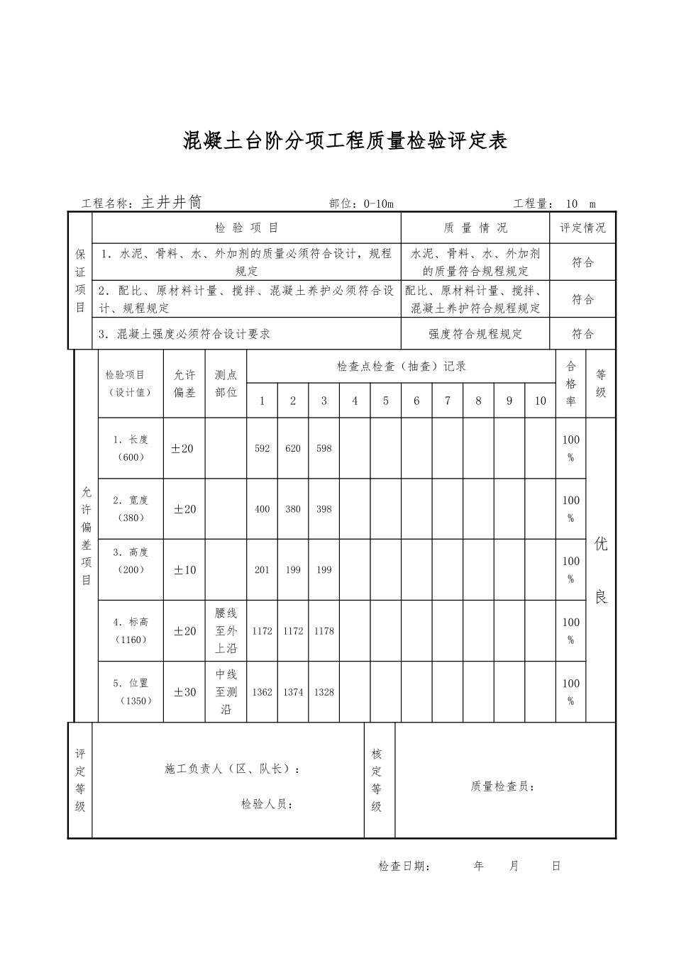混凝土台阶分项工程质量检验评定表_第1页