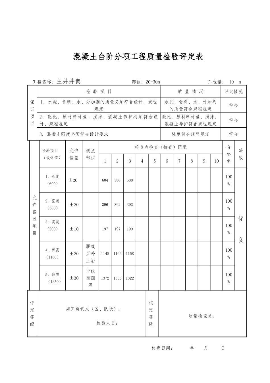 混凝土台阶分项工程质量检验评定表_第3页