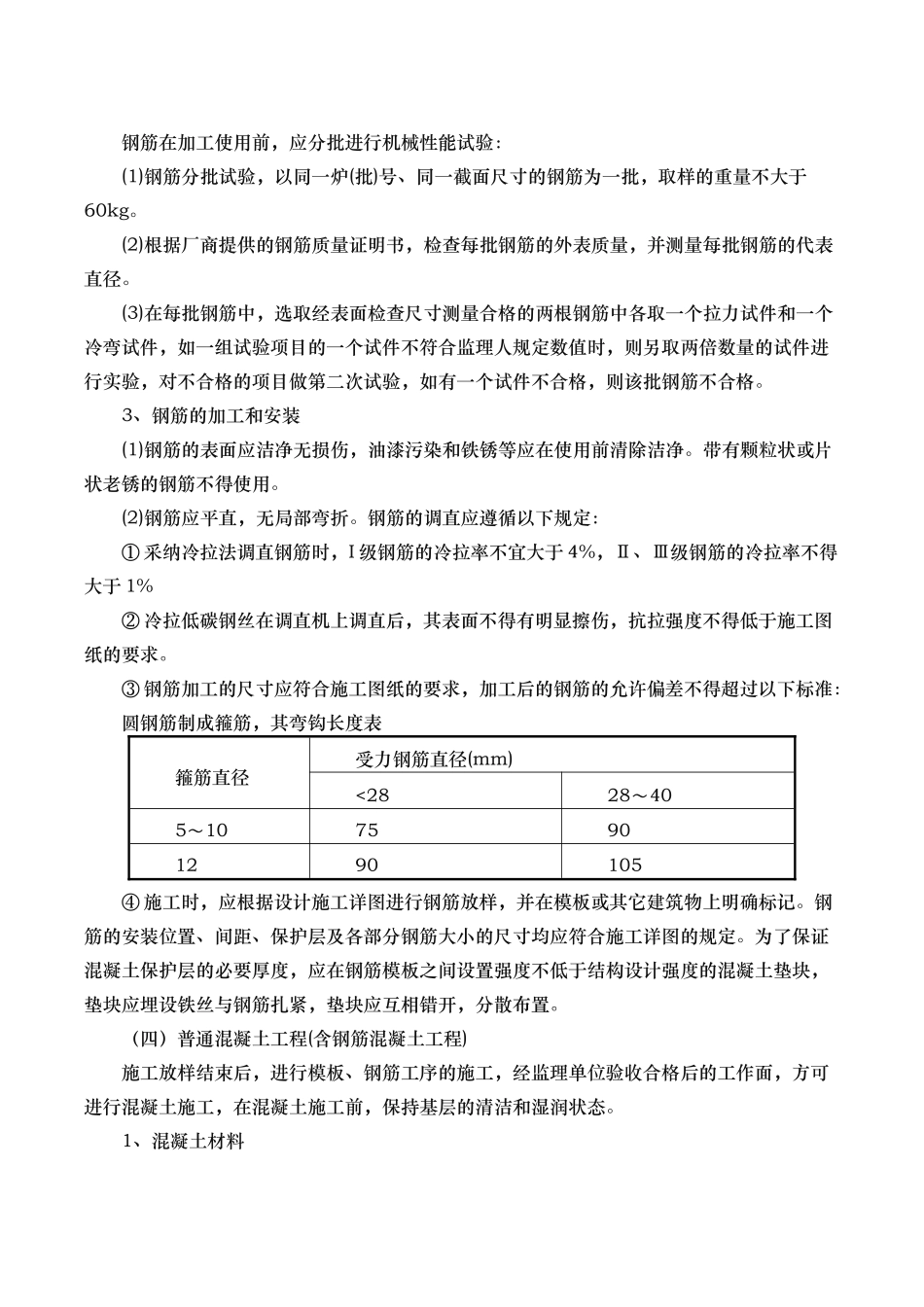 混凝土与钢筋混凝土工程施工工艺标准_第2页