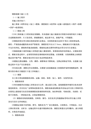 混凝土与钢筋混凝土工程施工工艺标准