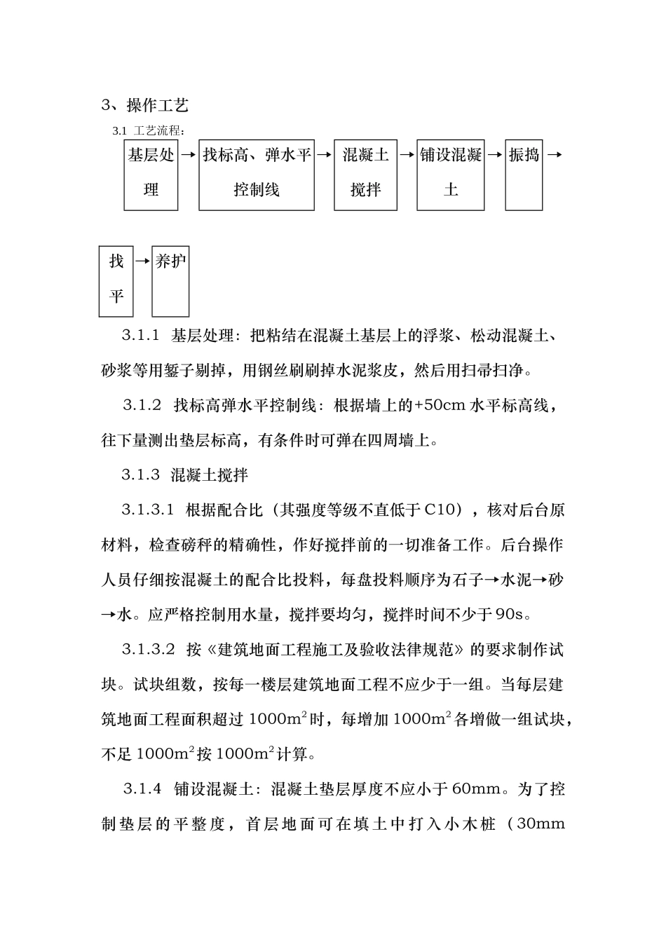混凝土垫层施工工艺标准_第2页