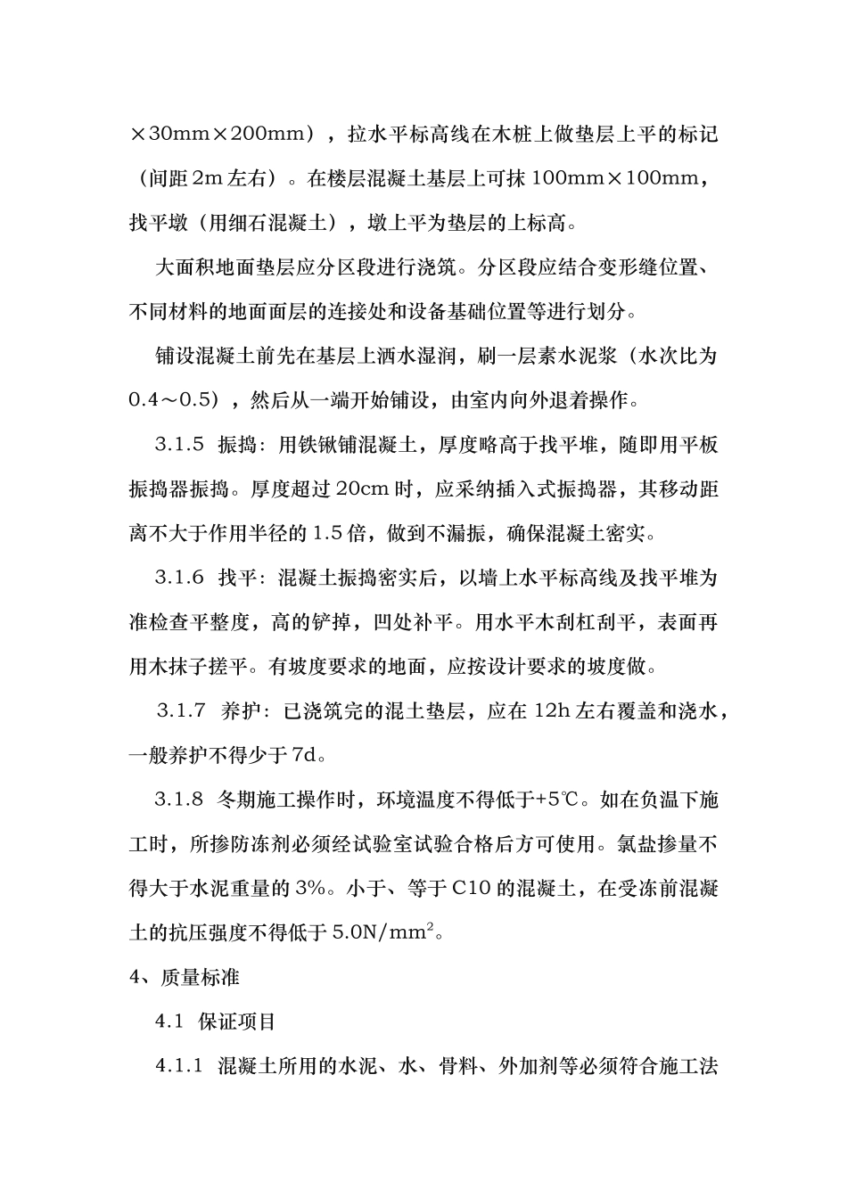 混凝土垫层施工工艺标准_第3页