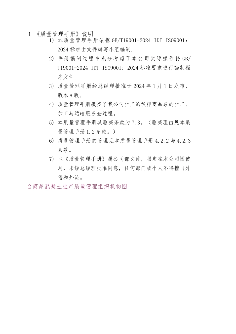 混凝土公司质量管理手册范本_第3页