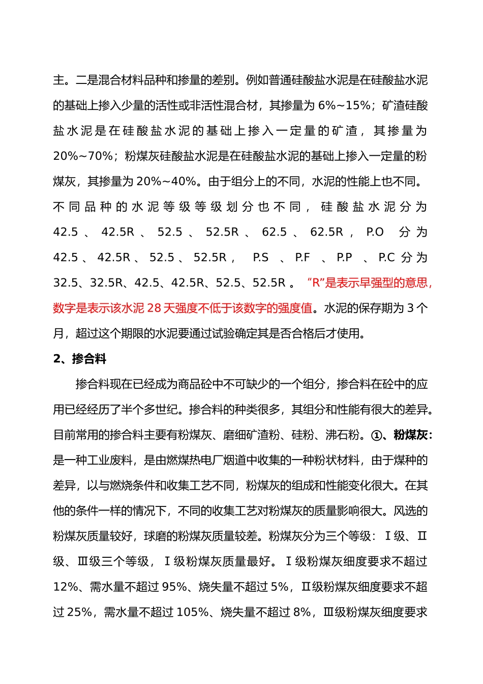 混凝土基本常识_第2页