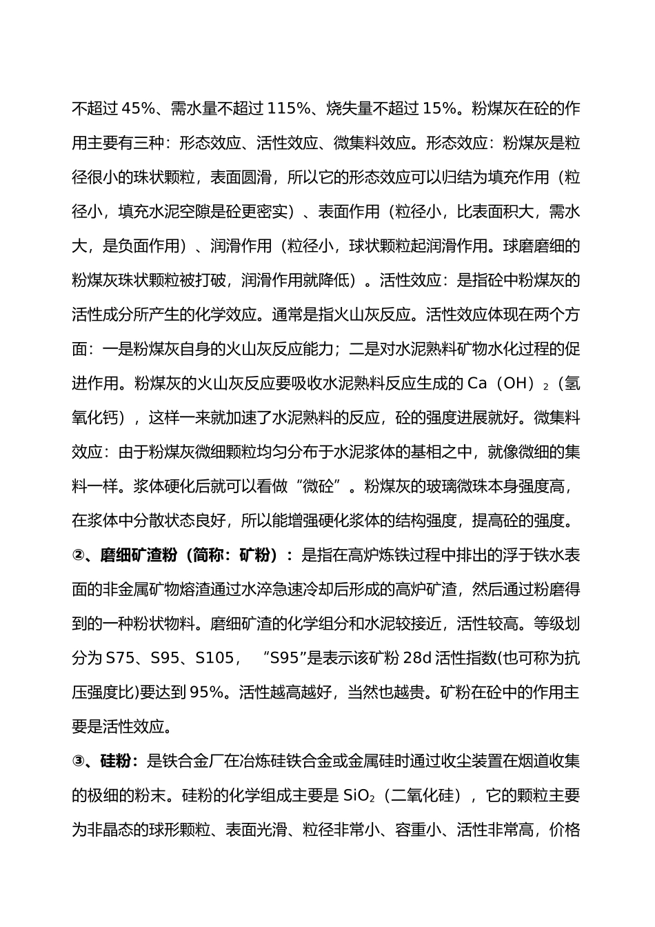 混凝土基本常识_第3页