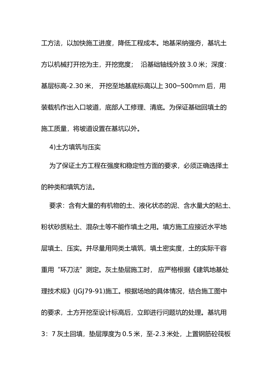 混凝土基础施工设计工艺的设计说明_第2页