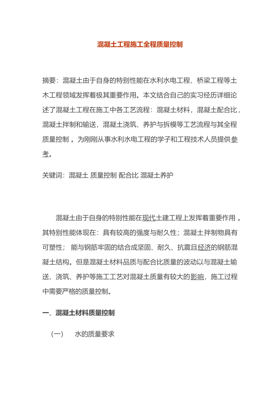 混凝土工程施工质量控制_第2页