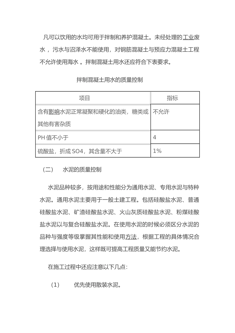 混凝土工程施工质量控制_第3页