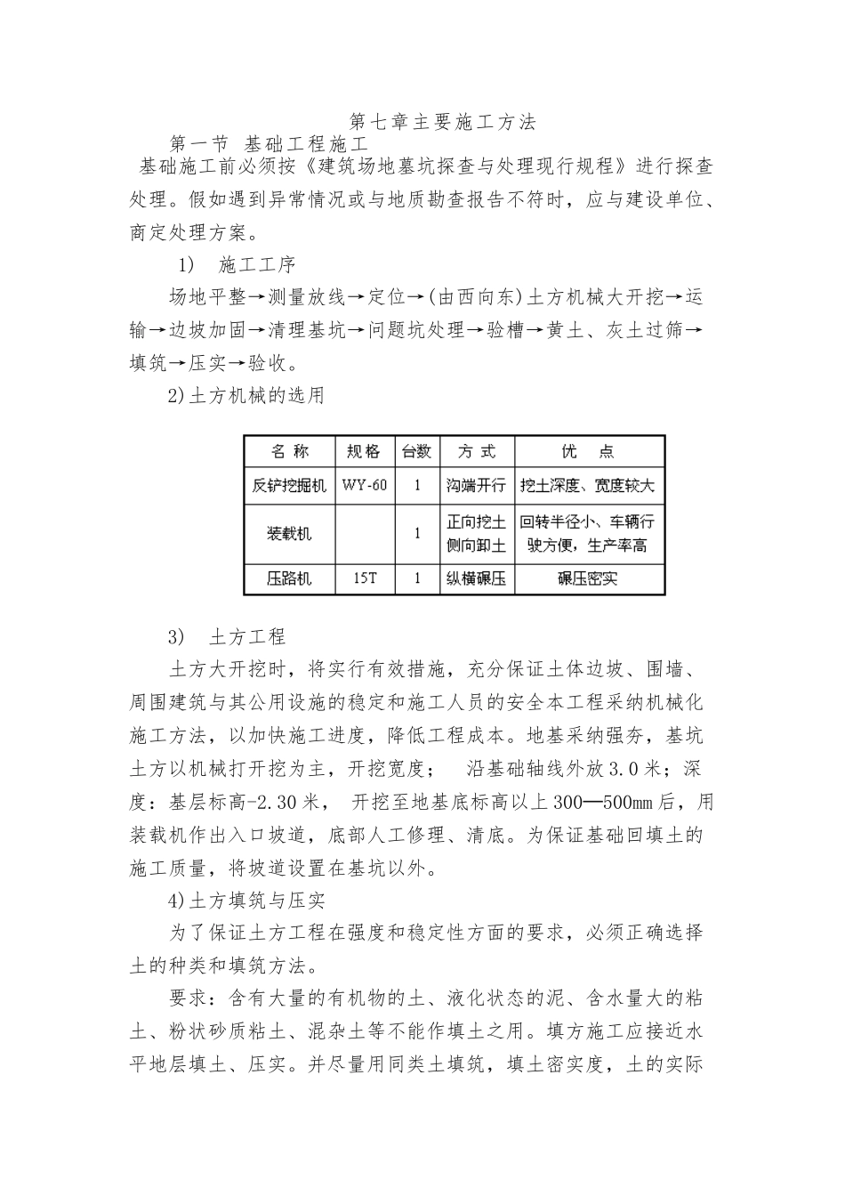 混凝土基础施工工艺标准_第1页
