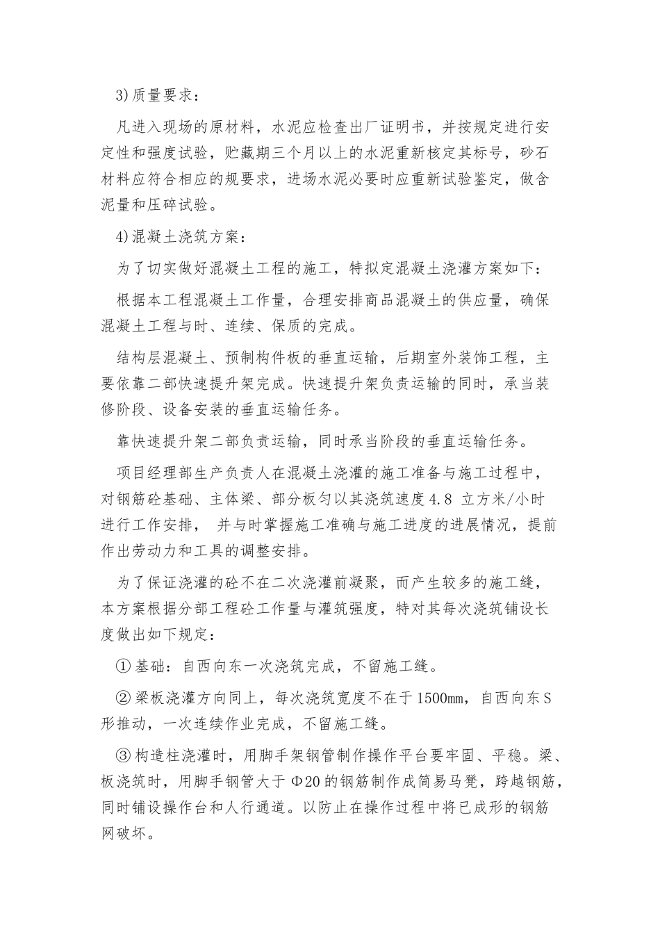 混凝土基础施工工艺标准_第3页