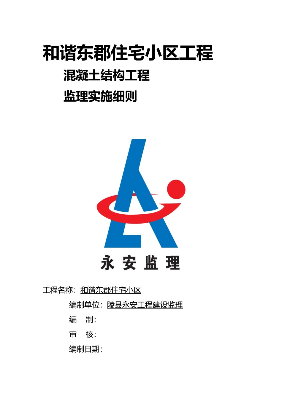 混凝土工程细则_第2页