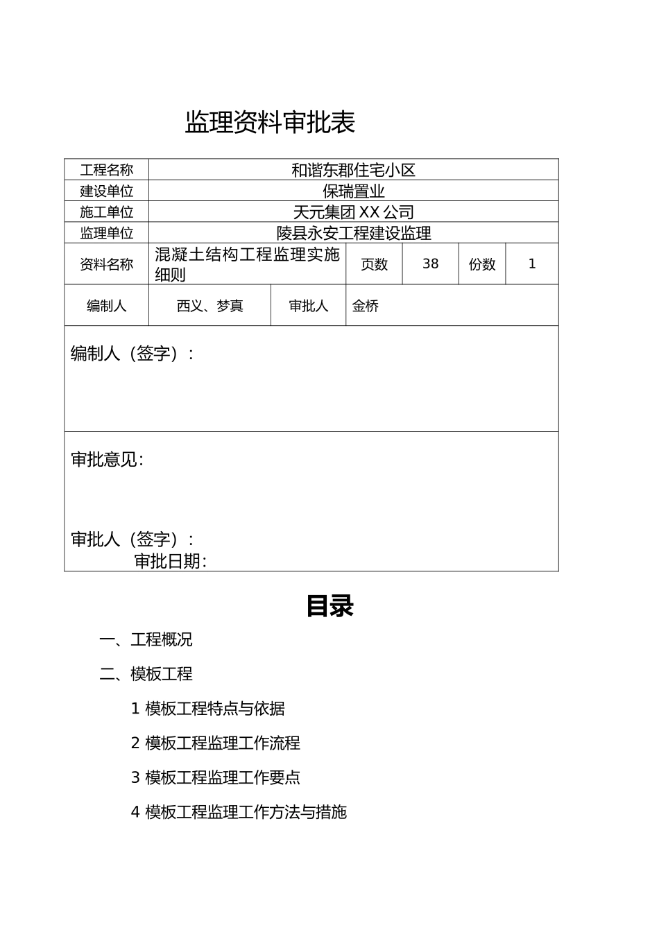 混凝土工程细则_第3页