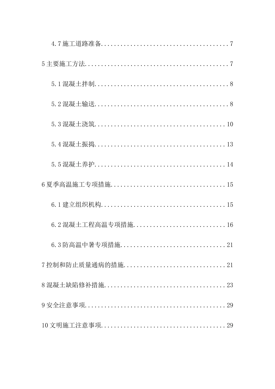 混凝土工程作业指导书_第2页