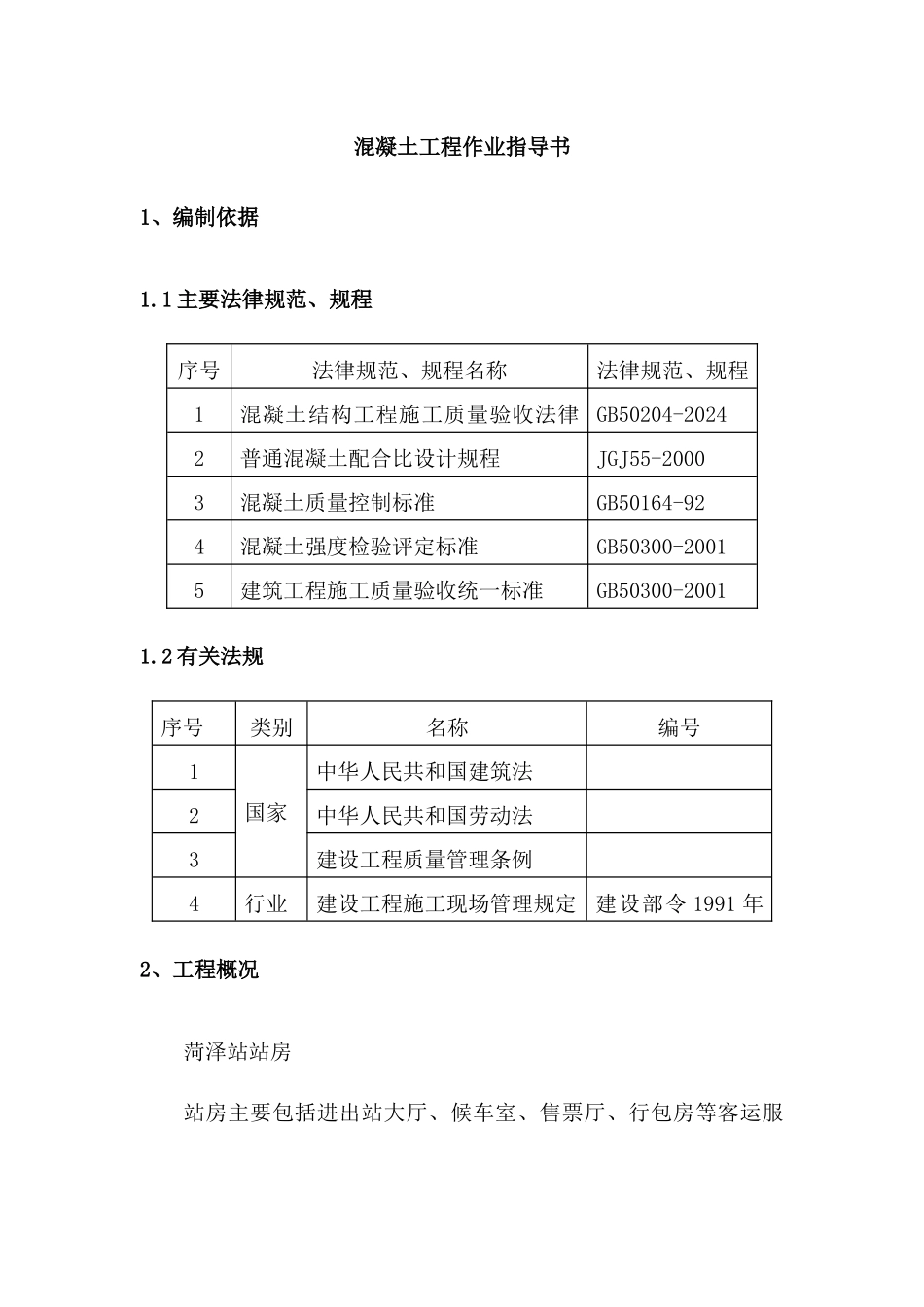 混凝土工程作业指导书_第3页