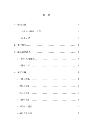 混凝土工程作业指导书