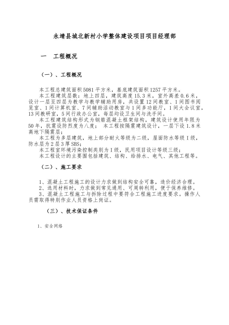 混凝土安全工程施工设计方案_第2页