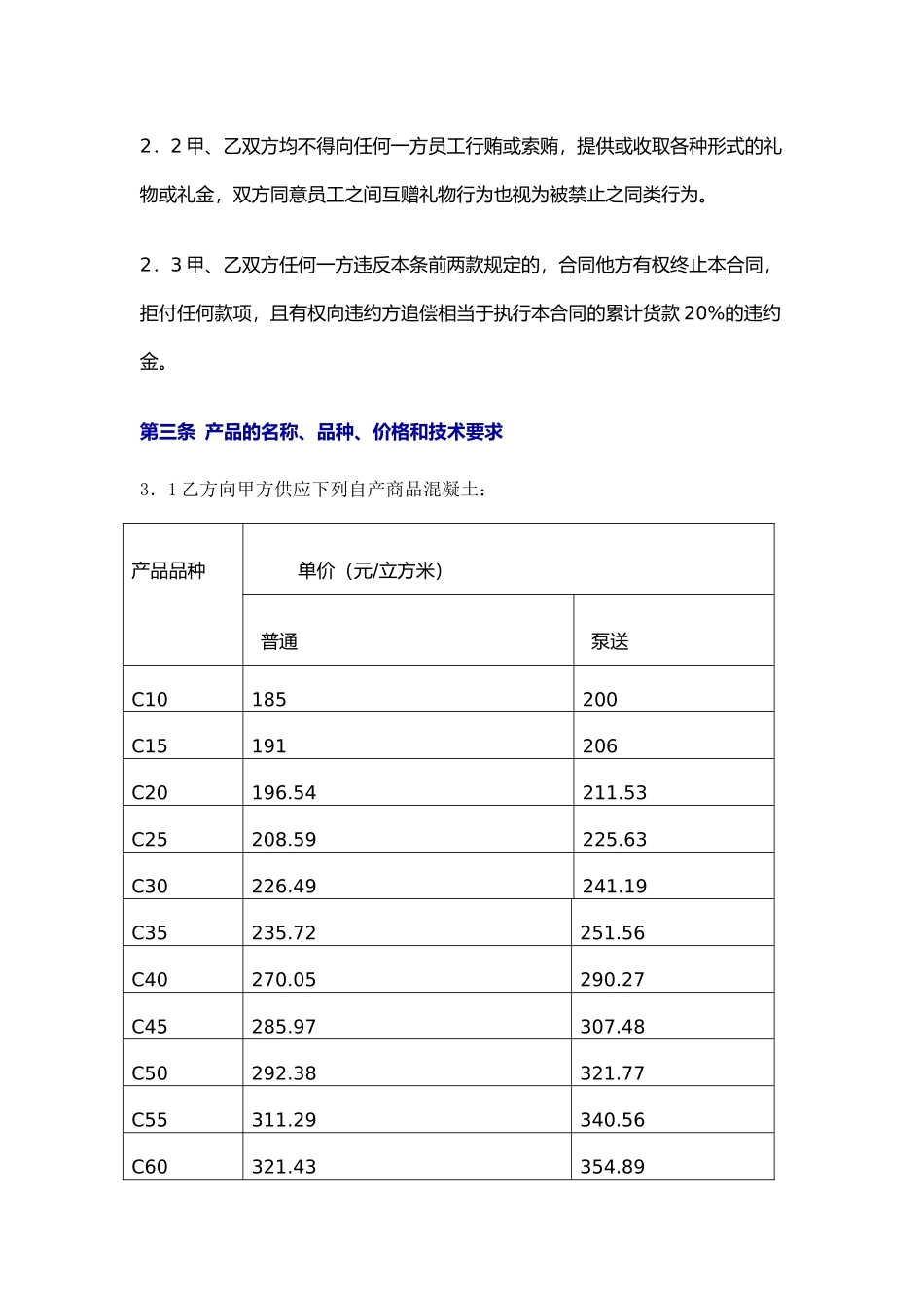 混凝土战略采购协议_高新建_第2页