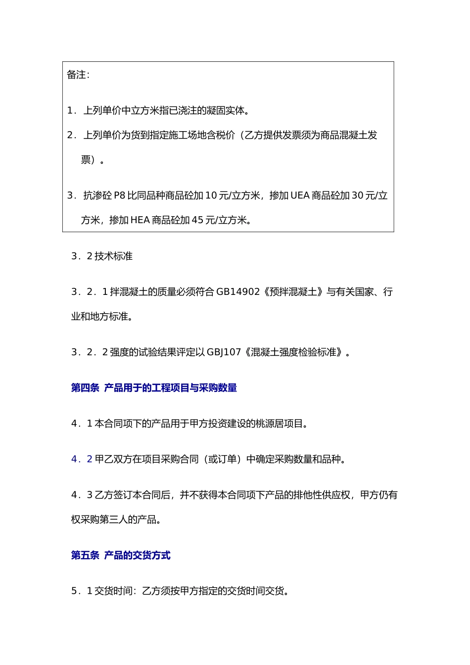 混凝土战略采购协议_高新建_第3页