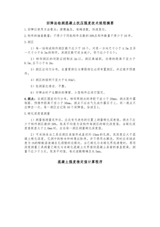 混凝土强度推定值计算