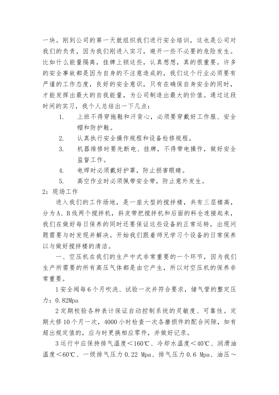 混凝土实习报告范本_第2页