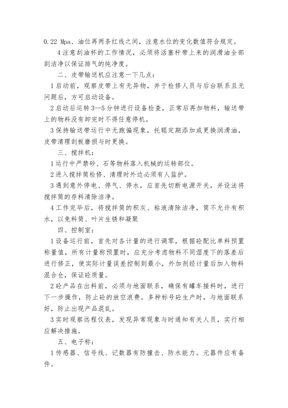 混凝土实习报告范本_第3页