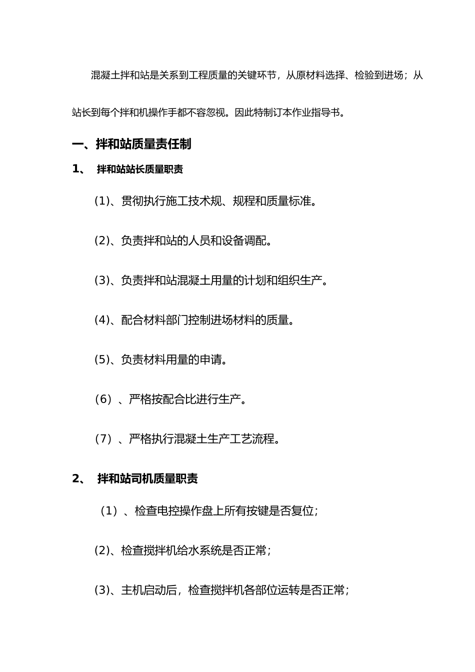 混凝土拌合站作业指导书_第2页