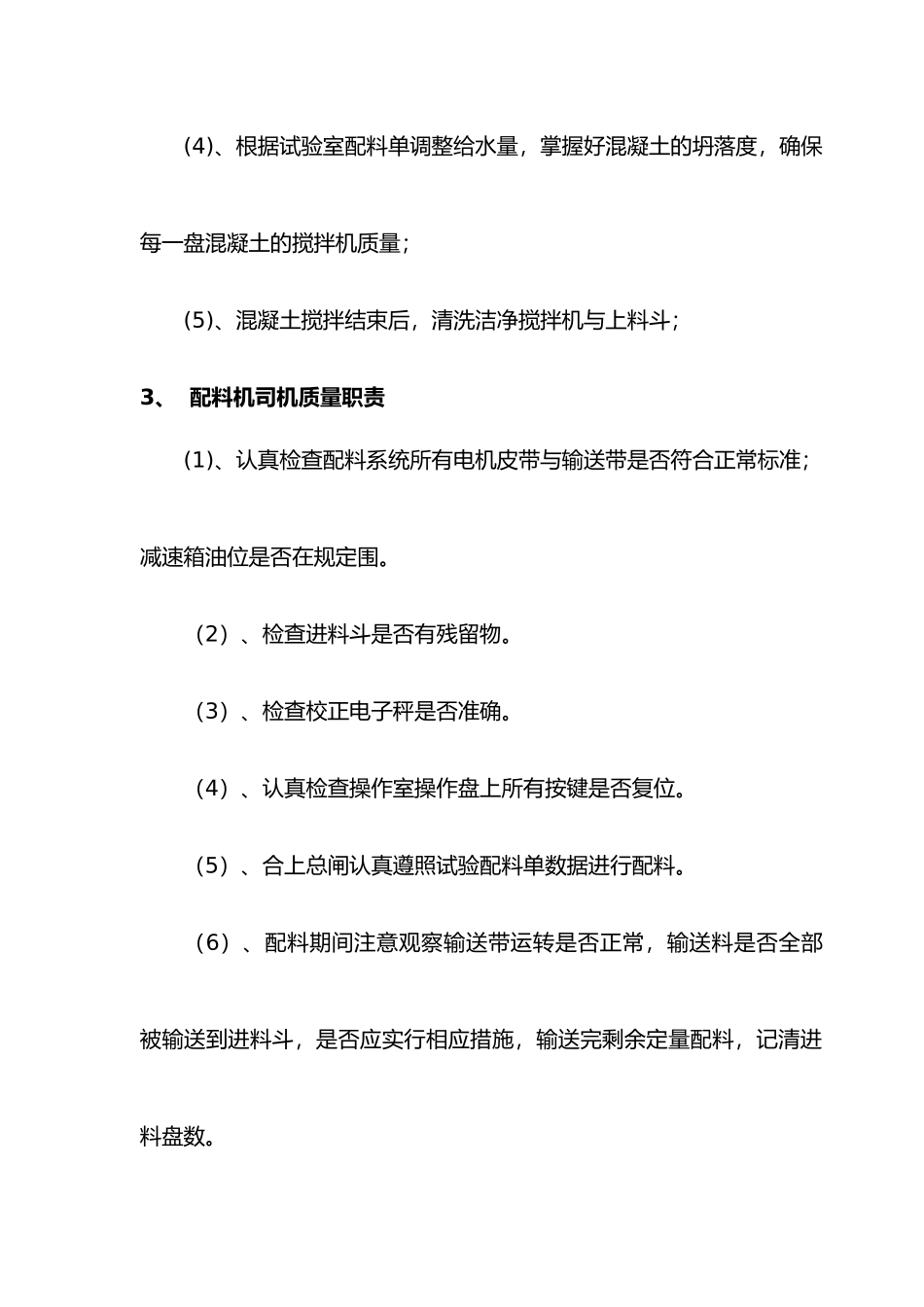 混凝土拌合站作业指导书_第3页