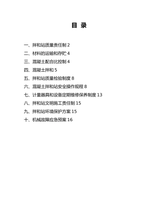 混凝土拌合站作业指导书