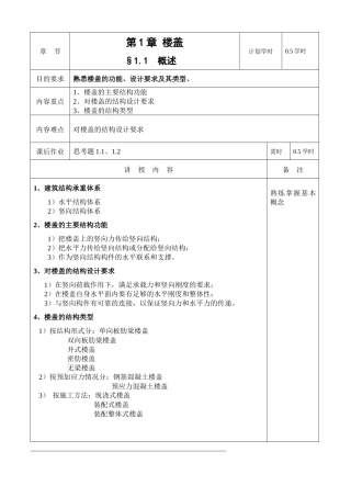 混凝土建筑结构设计1-40