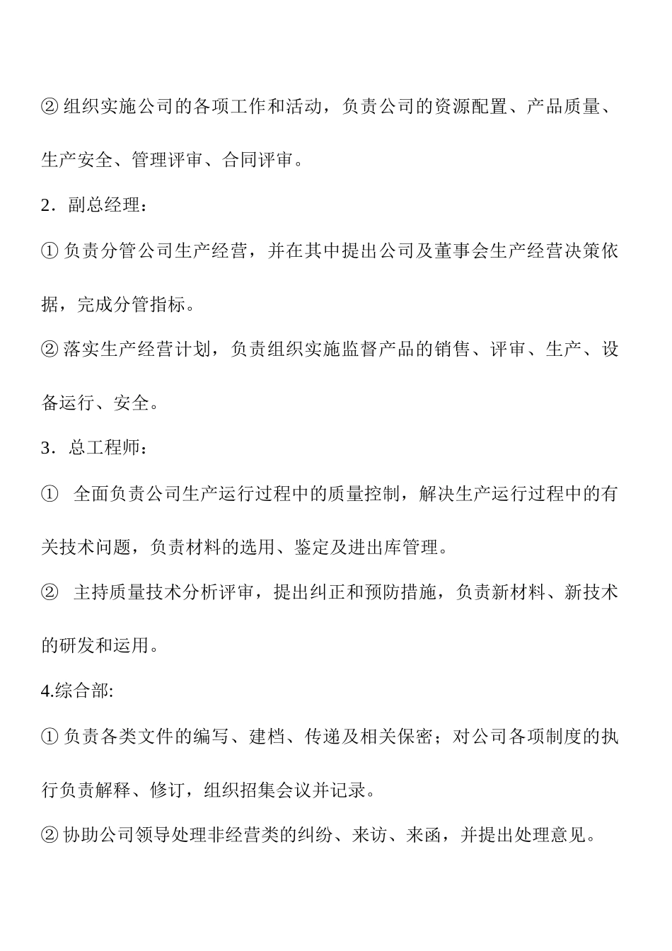 混凝土搅拌站企业管理制度和程序文件_第2页