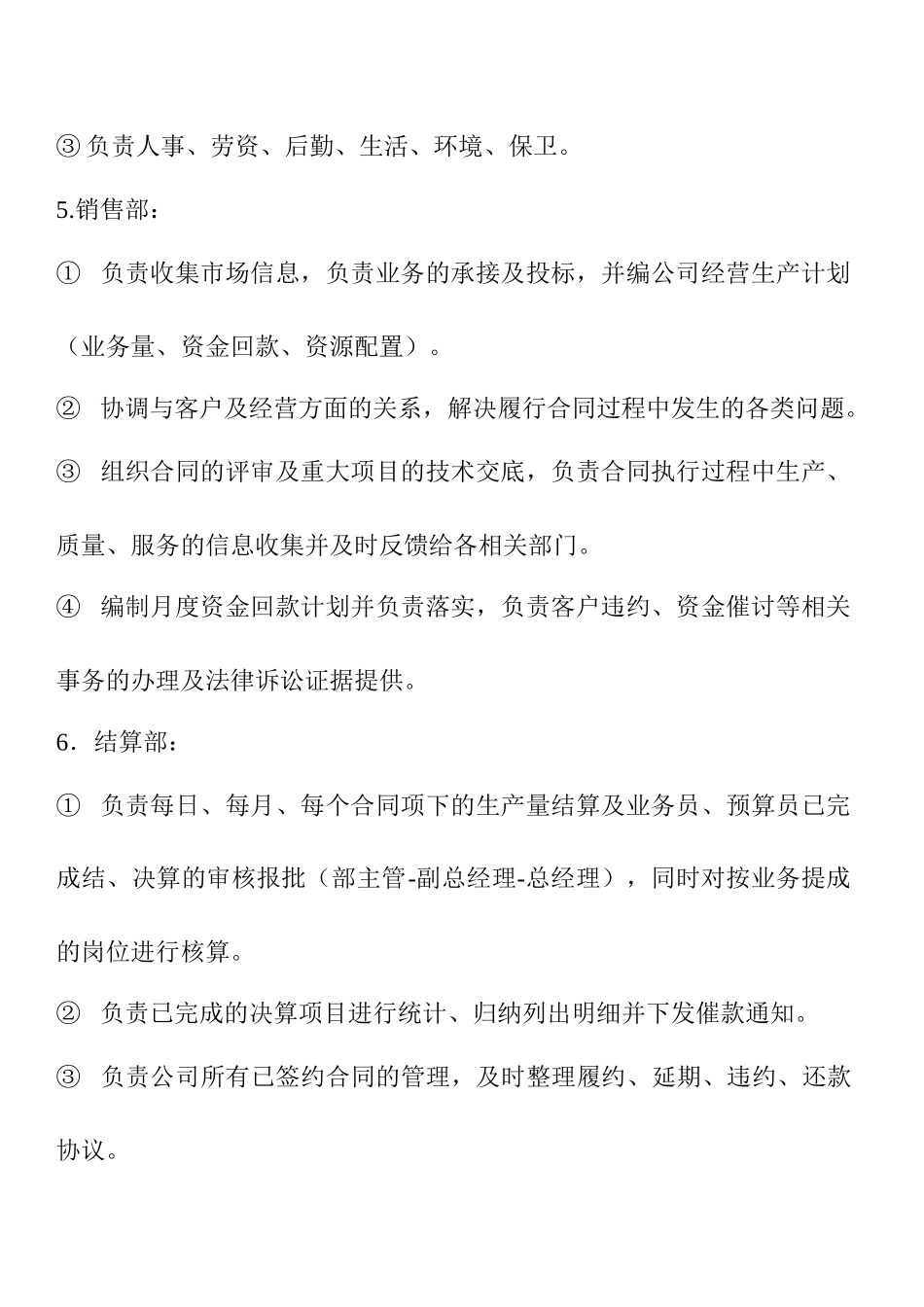 混凝土搅拌站企业管理制度和程序文件_第3页