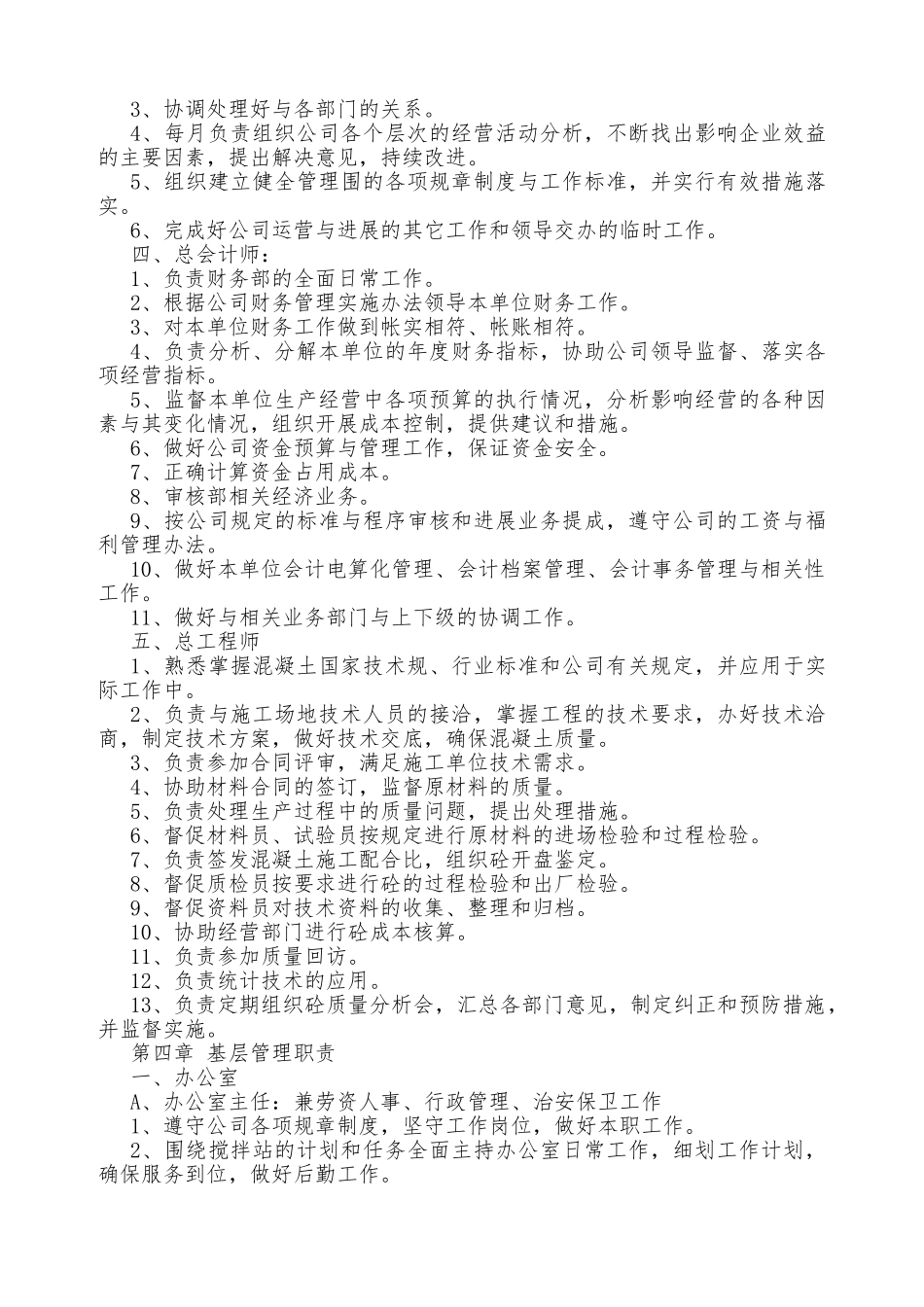 混凝土搅拌站企业管理制度汇编_第2页