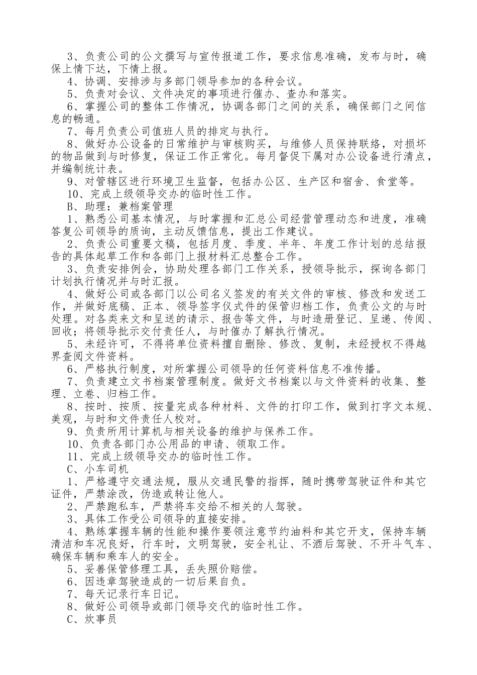 混凝土搅拌站企业管理制度汇编_第3页