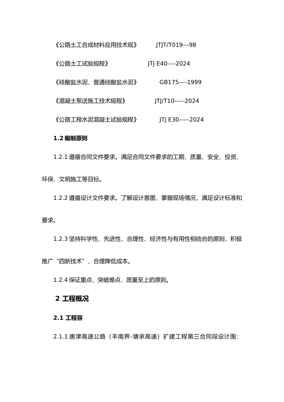 混凝土拆除工程施工设计方案_第3页