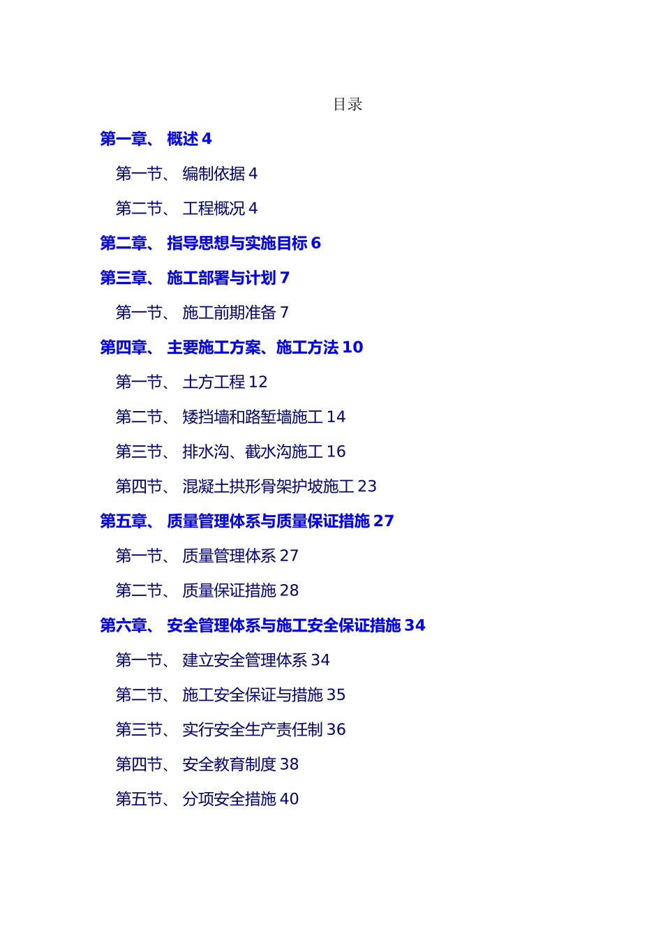 混凝土挡土墙工程施工设计方案_第3页