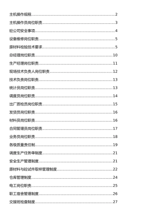 混凝土搅拌站各部门制度汇编
