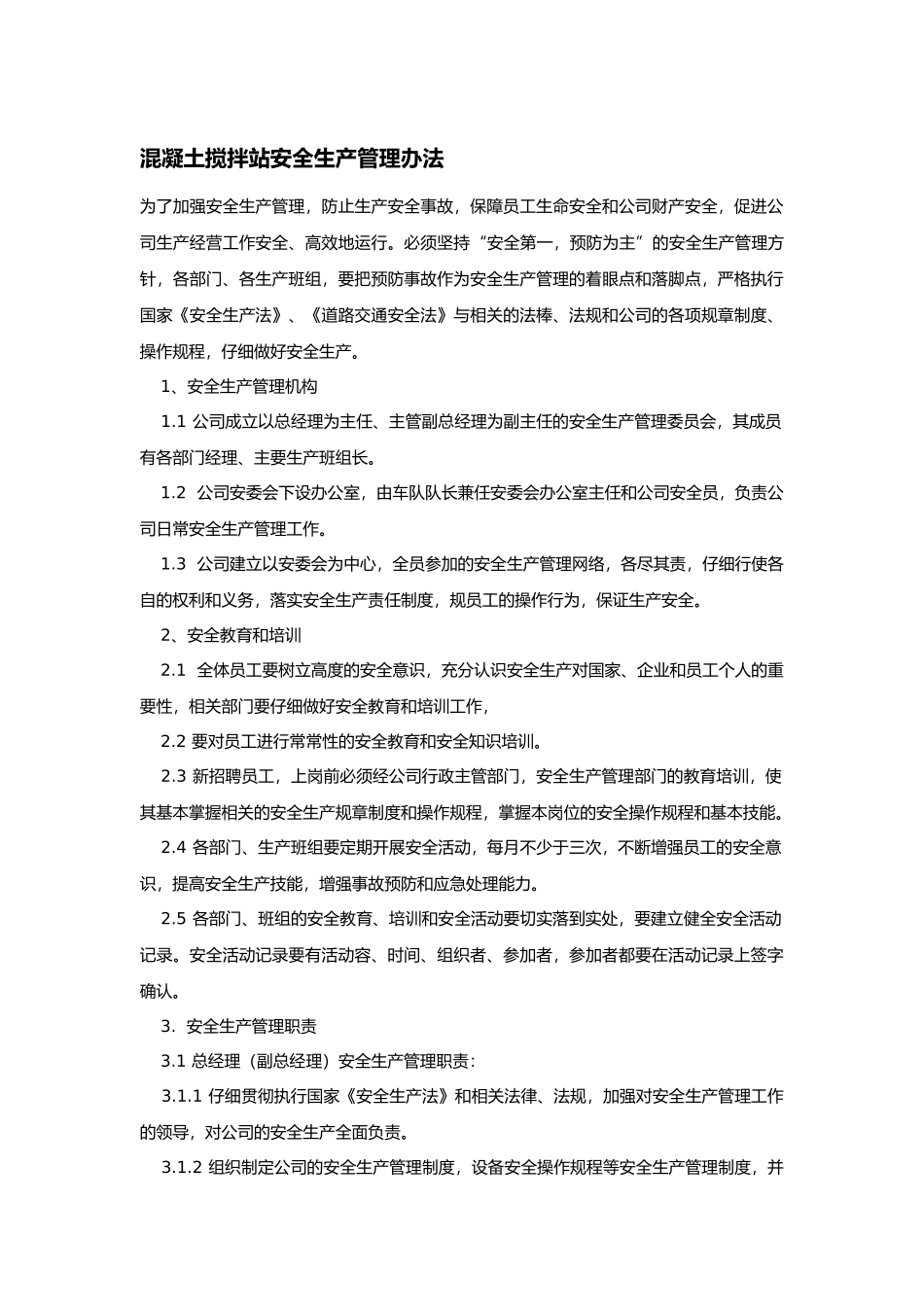 混凝土搅拌站安全生产管理办法_第1页