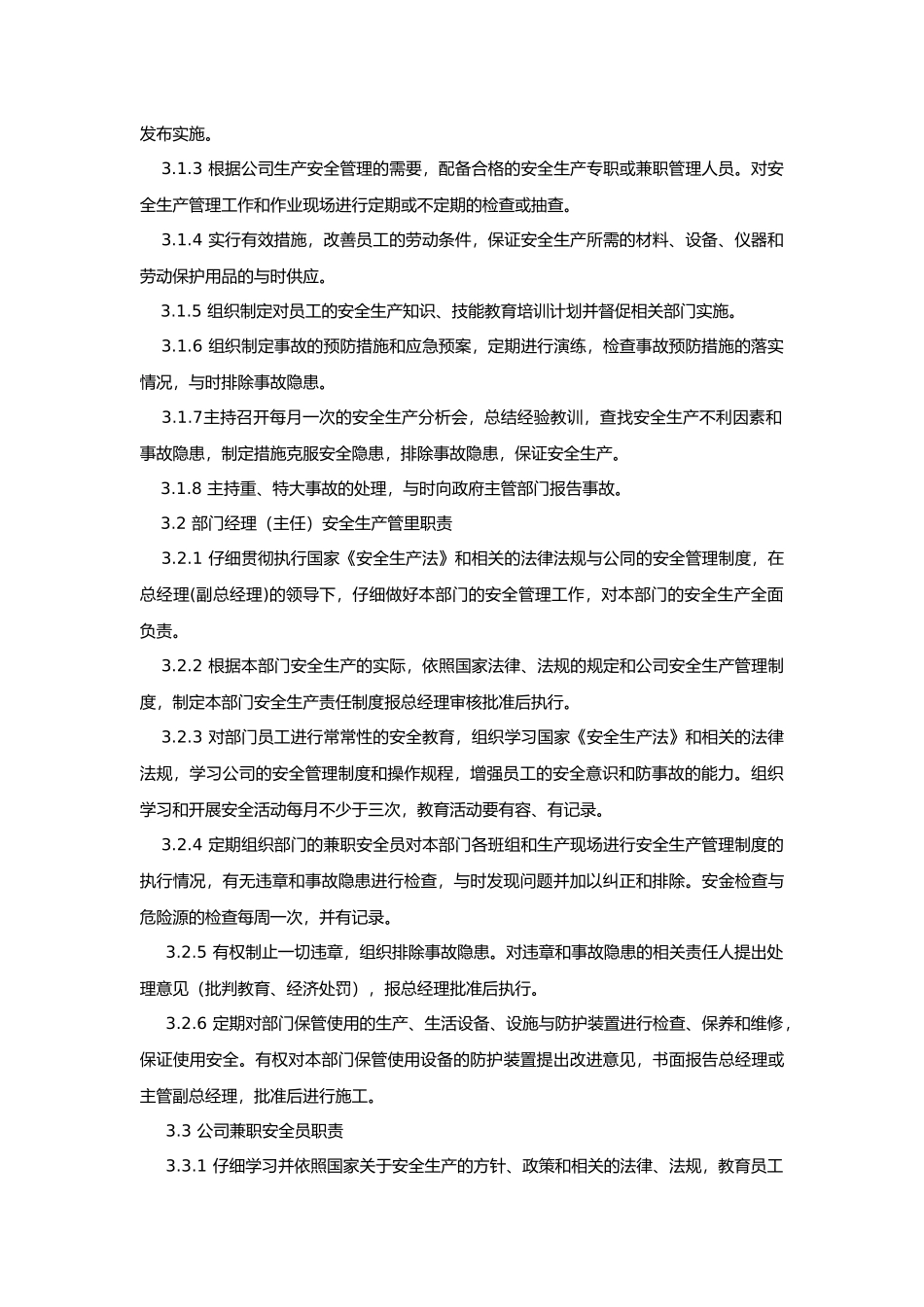 混凝土搅拌站安全生产管理办法_第2页