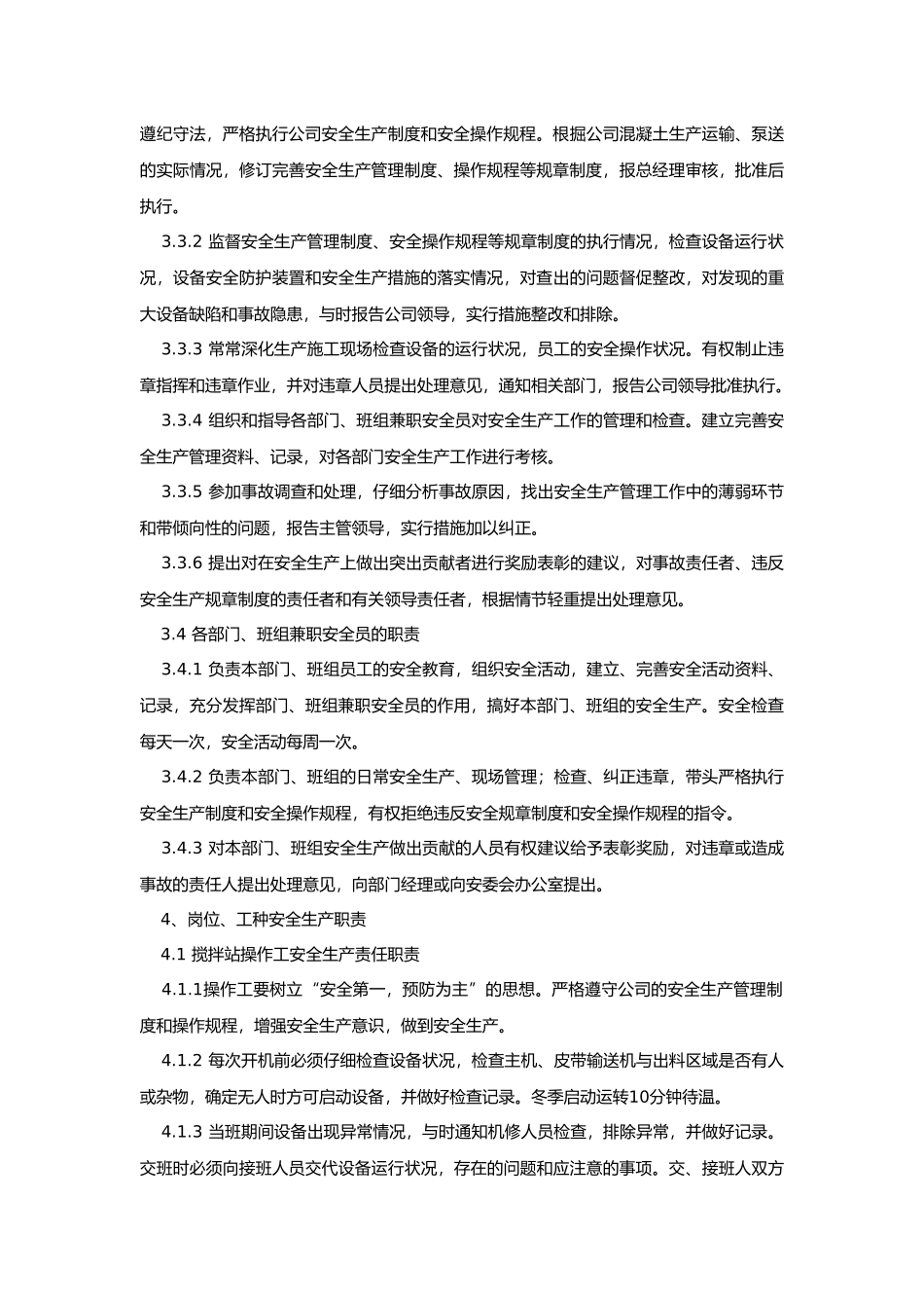 混凝土搅拌站安全生产管理办法_第3页