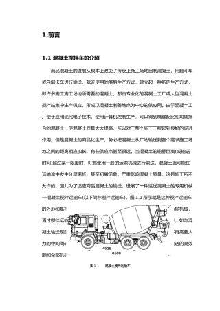 混凝土搅拌车设计说明