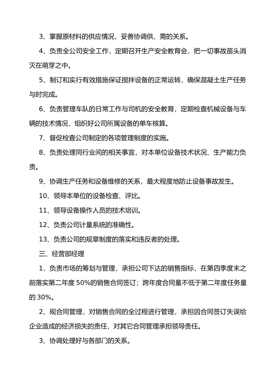 混凝土搅拌站企业管理制度_第2页