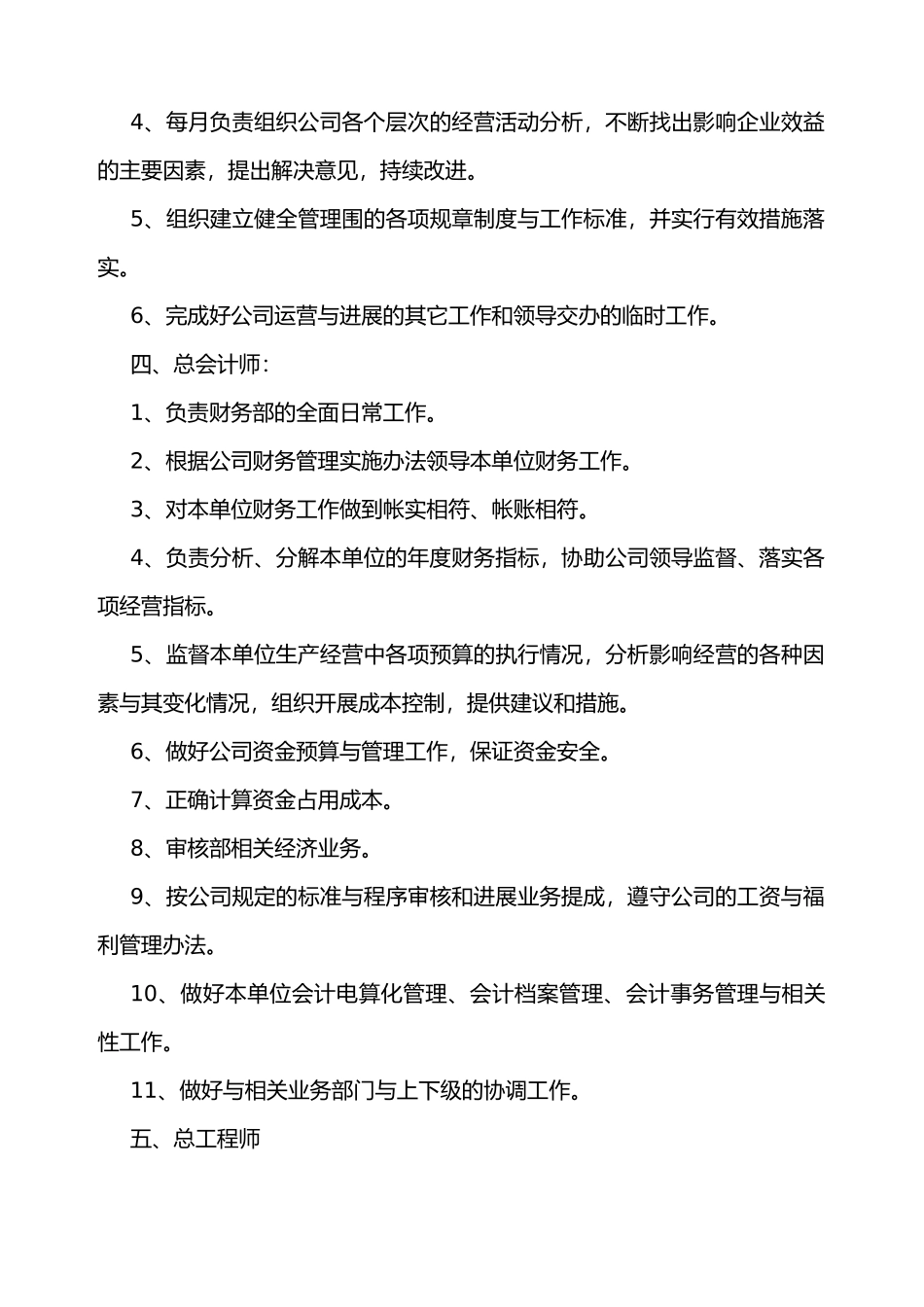 混凝土搅拌站企业管理制度_第3页