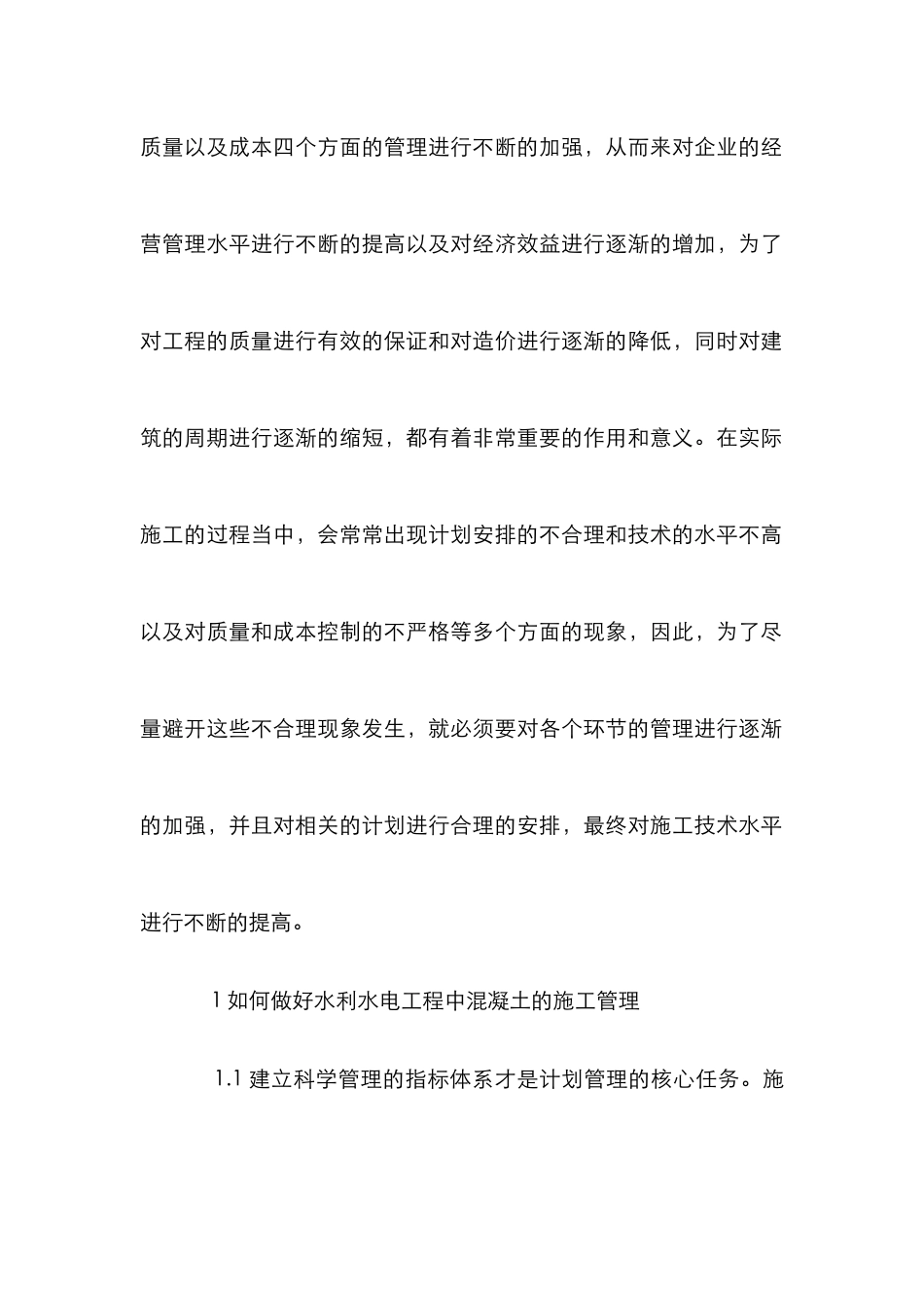 混凝土施工在水利水电工程中的应用_第2页