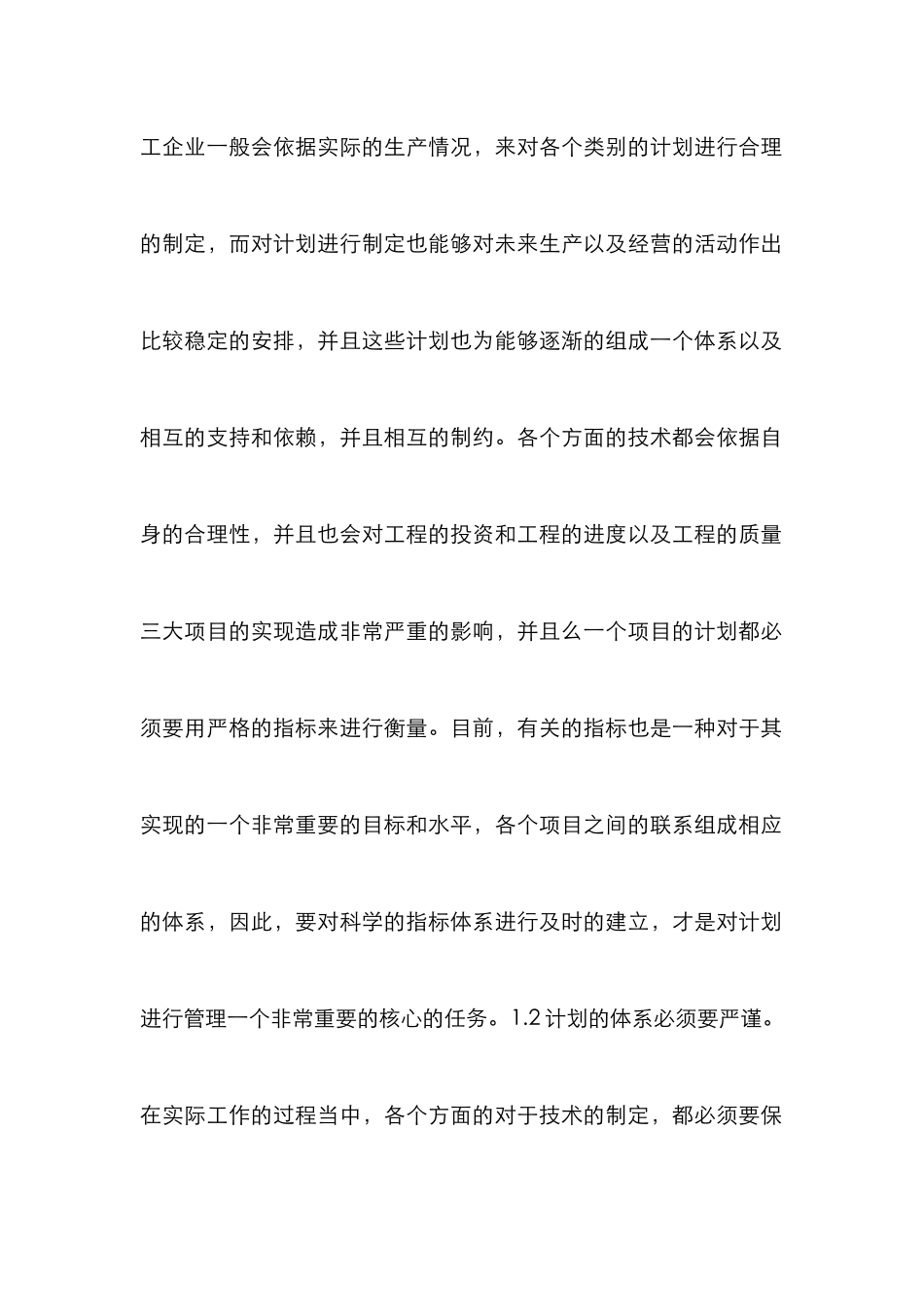 混凝土施工在水利水电工程中的应用_第3页