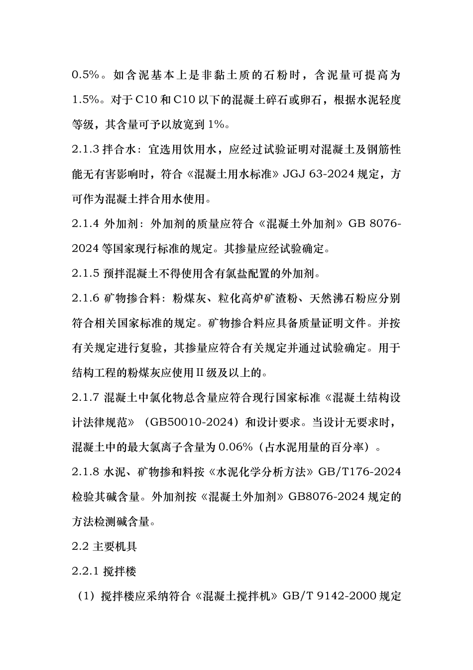 混凝土搅拌站预拌混凝土生产工艺的设计说明_第2页