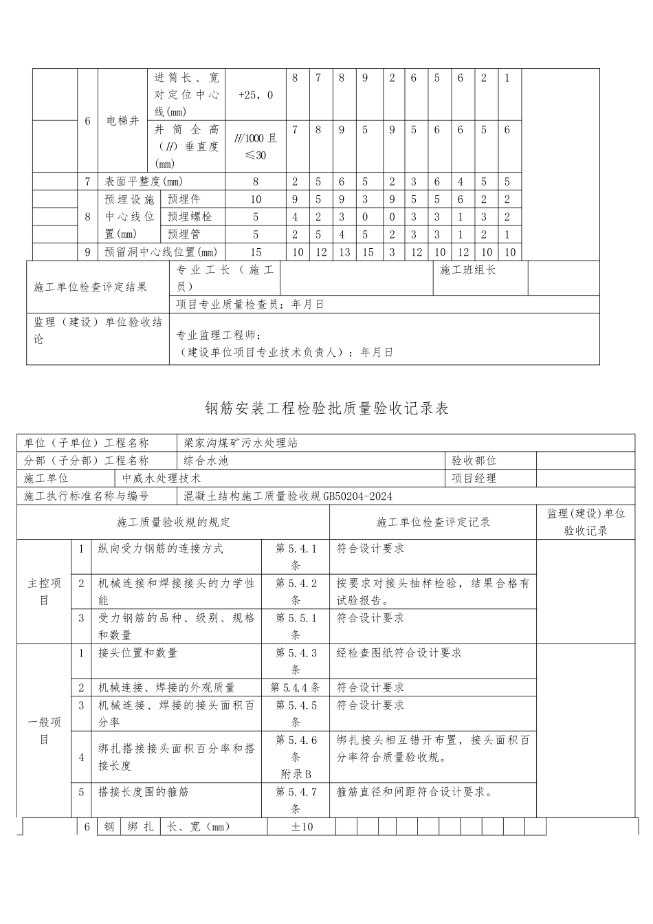 混凝土施工检验批质量验收记录文本表_第3页