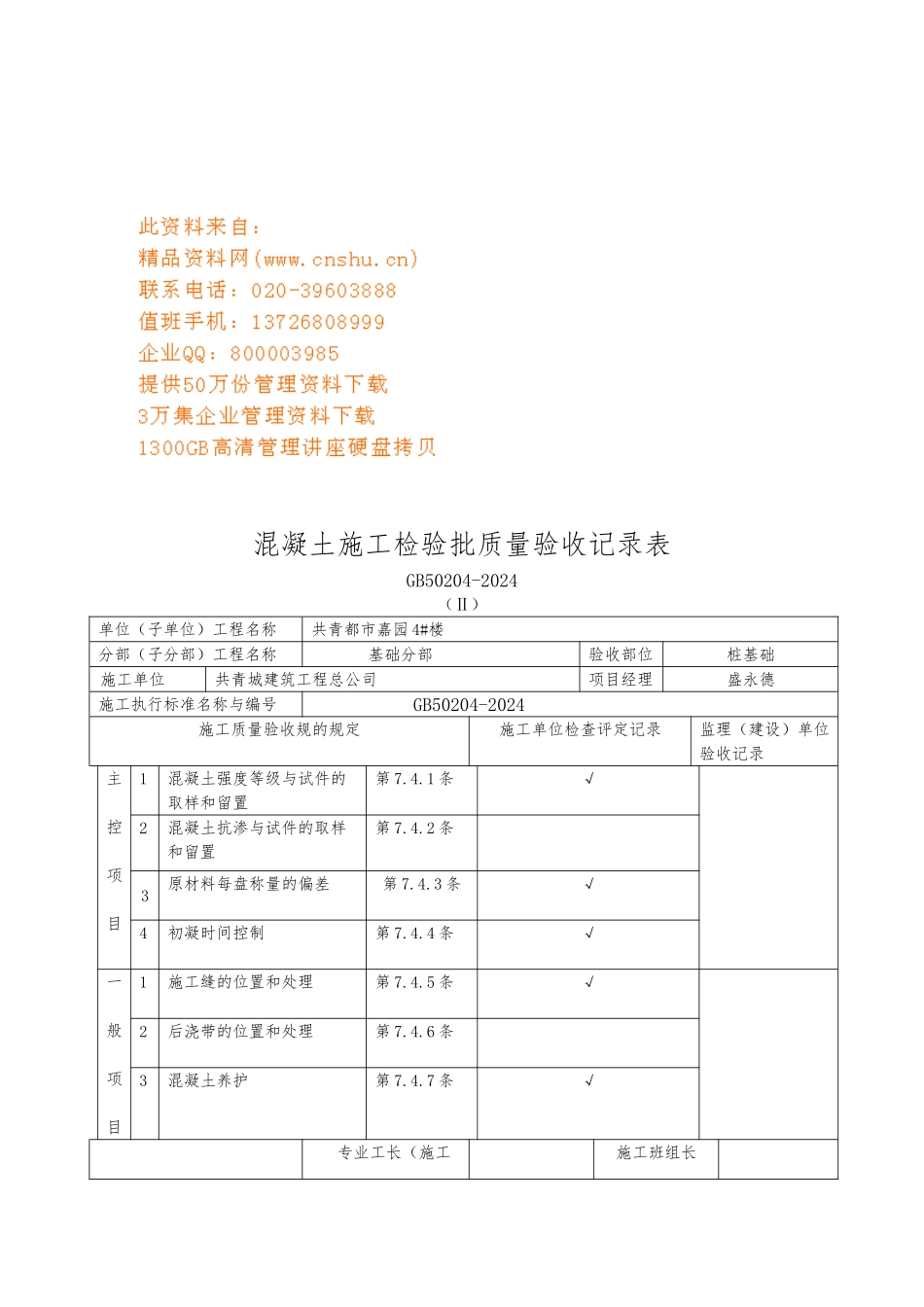 混凝土施工检验批质量验收记录表汇编_第1页