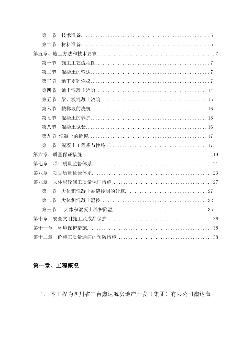 混凝土施工专项方案培训资料_第2页
